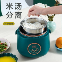 2L小型家用米湯分離電飯鍋老人白領專用瀝米智能一鍋多用操作簡單