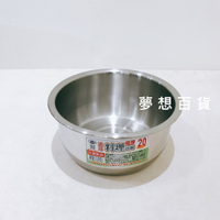 通用#304極厚料理內鍋20cm(KA014-04) 不銹鋼鍋 調理鍋 湯鍋 鍋子 電鍋內鍋 台灣製造 (伊凡卡百貨）