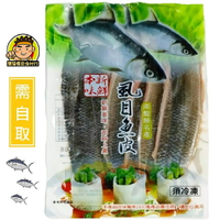 【蘭陽餐飲食材行】洽通 虱目魚皮 ( 300g/包 ) 手工去刺 煮火鍋 魚粥 煎烤 皆可 魚類 海鮮 冷凍 食品 食材  ( 此為冷凍自取品號 )