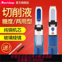 {公司貨 最低價}日本三量糖度兩用計折光儀高精度甜度測試儀手持切削液濃度計兩用