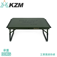 【KAZMI 韓國 KZM 工業風迷你桌《軍綠》】K23T3U04/露營桌/便攜桌/休閒桌