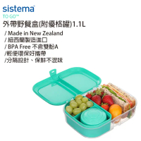 Sistema TO GO外帶野餐盒(附優格罐)1.1L