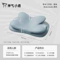 神氣小鹿草本護頸枕 助睡眠側睡枕頭 記憶棉雲朵枕 頸椎護理- 原味高枕-科學護頸舒適好眠（9/11cm） 均碼