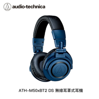 【94號鋪】鐵三角 ATH-M50xBT2 DS 無線耳罩式耳機 限定色 DEEP SEA 海洋藍