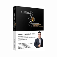 NiceChord 好和弦：Wiwi寫給想做音樂的你 厲害的人都在用！超過80個寫歌、編曲創作原理