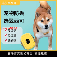 【台灣公司 超低價】寵物定位器GPS貓狗防丟電子圍欄狗狗定位項圈翠西可寵物定位器