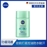 NIVEA 妮維雅 三重防曬露-控油40ml(臉部防曬PRO/防曬乳/海洋友善)