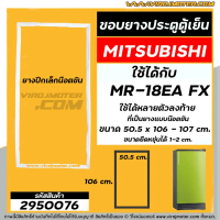 Applicable to MITSUBISHI (Mitsu) MR-18EA FX-GY refrigerator door, compatible with many models that a