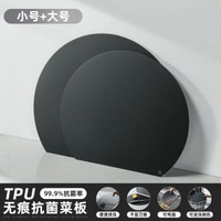 其他品牌 - TPU菜板防黴抗菌家用食品級半圓形切水果專用板 砧板廚房案板輔食