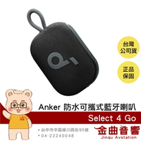Anker Soundcore Select 4 GO 活力黑 雙機串連 IP67防水 可攜式 藍牙喇叭 | 金曲音響