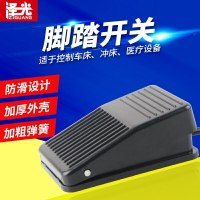 腳踏開關FS-01腳踩開關 自復位點動踏板腳控開關 機床配件帶2米線