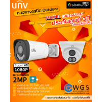 UNV กล้องวงจรปิด Analog CCTV 2MP กันน้ำบันทึกเสียงได้ ภาพสีกลางคืน Color Hunter ประกันศูนย์ 3ปี คําแ
