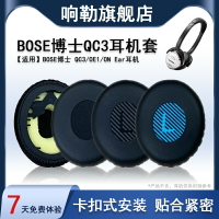 適用于BOSE博士QC3 ON-Ear耳機套QC3耳機套ON-EAR頭戴式耳機保護套耳罩耳棉保護皮套