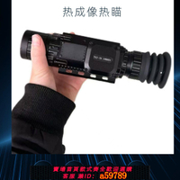 【台灣公司 可打統編】【防水耐用】2025新款望遠鏡高清紅外夜視儀紅外熱瞄十字戶外熱成像