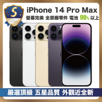 【嚴選 S級福利品】 iPhone 14 Pro Max 256G 外觀近新 電池健康 90%以上 全機原廠零件