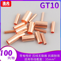 管型端子GT10紫銅連接管 對接小銅管 冷壓端子電線保護套管35平方