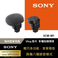 【Sony索尼】ECM-M1 指向型麥克風 (公司貨 保固12個月)