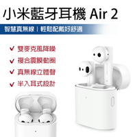 小米藍牙耳機Air 2 現貨 當天出貨 免運 第二代 入耳式 無線觸控 Bluetooth 無線耳機【coni shop】【最高點數22%點數回饋】