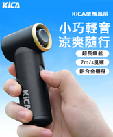 KiCA JetFan Mini風扇 便攜小巧渦輪扇 全金屬機身 渦輪扇 鳳扇 生火烤肉 USB充電 風扇 強力