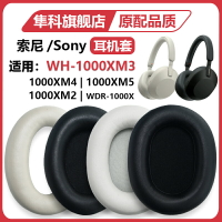 適用Sony/索尼WH-1000XM3耳罩1000XM2耳套MDR-1000X耳機套保海綿罩配件XM4降噪頭梁XM5卡扣頭戴式更換