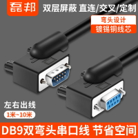 DB9彎頭串口線com數據線公對母延長RS232線數據線1米3米5米可定做