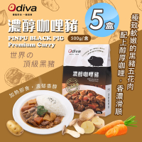 Odiva 濃醇咖哩豬x5盒(調理包/加熱即食/常溫保存/懶人料理)
