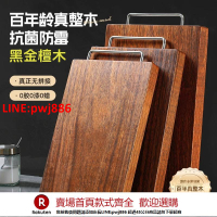 【台灣公司 優質服務】好管家黑金檀木菜板整木抗菌防霉家用案板實木砧板面板大號切菜板