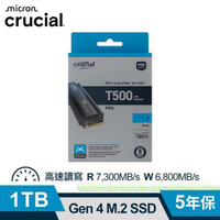 美光 Micron Crucial T500 1TB Gen4 M.2 SSD (含原廠散熱片)
