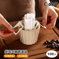 E.dot 掛耳式咖啡濾紙袋/過濾紙/掛耳濾袋(100入組)