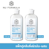 [Tiktok] NU FORMULA Oil Purifying Cleansing Water ที่เช็ดเครื่องสำอาง 510ml★