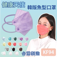 健康天使 MIT醫用KF94韓版魚型立體口罩 薰衣草紫 10入/包