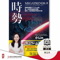 【有聲書】時勢：財經知識型YT「小Lin說」第一本商業金融科普書，讓你一口氣看懂世界經濟大局