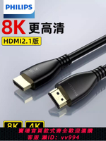 {公司貨 最低價}飛利浦HDMI2.1高清線8K電腦連接電視機顯示器投影儀視頻4k數據線