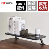 【空間特工】FUNTE電動升降桌配件-夾式桌上型增高架