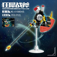 開智88043未來武器系列相容樂高積木戰斧兒童益智拼裝小顆粒玩具