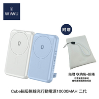 【94號鋪】WiWU Cube磁吸無線充行動電源10000mAh 二代