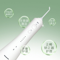 【免運】松下電動沖牙器便攜式口腔沖洗器家用水牙線牙縫清潔器EW1511