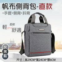 攝彩@帆布側背包-直款 輕便 簡單耐用 時尚輕便魅力多功能包 可單肩斜背手提 防刮耐磨 防潑水 多層空間【全壘打★APP下單 跨店最高20%點數回饋!!】