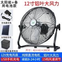 太陽能風扇 電風扇 太陽能電風扇12v 大風力家用宿舍16寸戶外便捷式可充電趴地扇『xy10397』