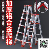 【家用鋁合金爬梯 免運】折疊人字梯 折疊伸縮升降 小型便攜爬梯 加厚雙側工程梯 工程三角梯 室內多功能樓梯