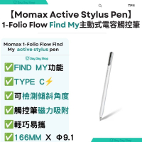 【可追蹤的觸控筆】Momax 1-Folio Flow Find My 主動式電容觸控筆 TP11｜適用於iPad Mini iPad Pro iPad Air iPad｜香港行貨