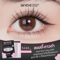 【สินค้าใหม่】SKYEYE ขนตาปลอมมีกาวในตัว รุ่นใหม่กาวดำ!  มีหลายแบบให้เลือก ใช้งานง่ายขึ้น ติดทนกว่าเดิม