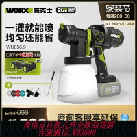 {台灣公司貨 可打統編}威克士電動噴漆槍WU056小型噴漆機鋰電噴槍油漆乳膠漆涂料噴涂機