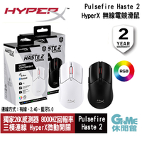 【GAME休閒館】HyperX《 Pulsefire Haste 2 無線三模 電競滑鼠 》