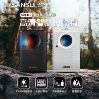 SANSUI 山水 智慧微型投影機 自動對焦 1080P 手機投影 電競 露營 (SPJ-M6)