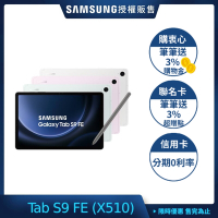 SAMSUNG 三星Galaxy Tab S9 FE (X510) 10.9吋平板電腦-8G/256G