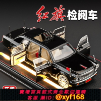 {保固一年 可打統編}1:24紅旗L5檢閱車合金車模仿真收藏汽車模型國慶閱兵車軍旅紀念品