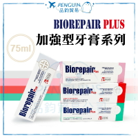 義大利 Biorepair Plus 貝利達牙膏 75ml 牙齒抗敏 亮白 全效 護齦 琺瑯質 修護 ✨現貨+預購✨