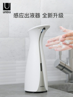 NEW {250ml自動感應洗手液瓶}㊣umbra皂液器洗潔精出泡機電動噴罐