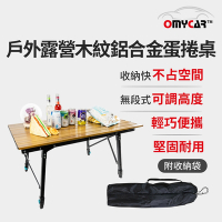 【OMyCar】戶外露營木紋鋁合金蛋捲桌 (90 x 52.5 x 45 cm 露營桌 摺疊桌 收納桌 野餐)